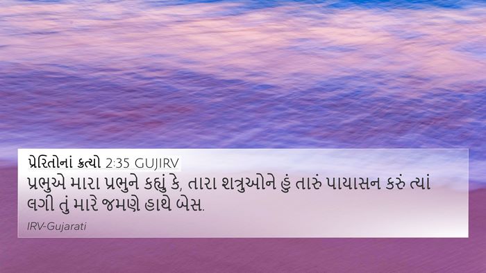 પ્રેરિતોનાં ક્રત્યો 2:35 GUJIRV Bible Verse Image