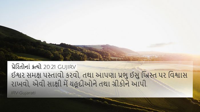 પ્રેરિતોનાં ક્રત્યો 20:21 GUJIRV Bible Verse Image