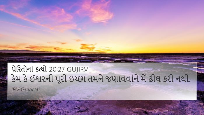 પ્રેરિતોનાં ક્રત્યો 20:27 GUJIRV Bible Verse Image