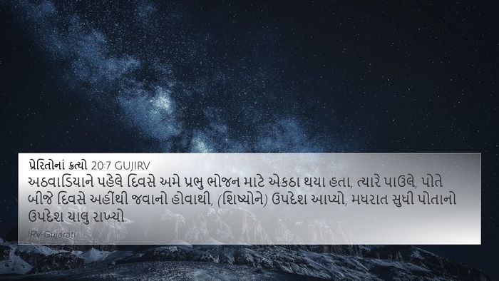પ્રેરિતોનાં ક્રત્યો 20:7 GUJIRV Bible Verse Image