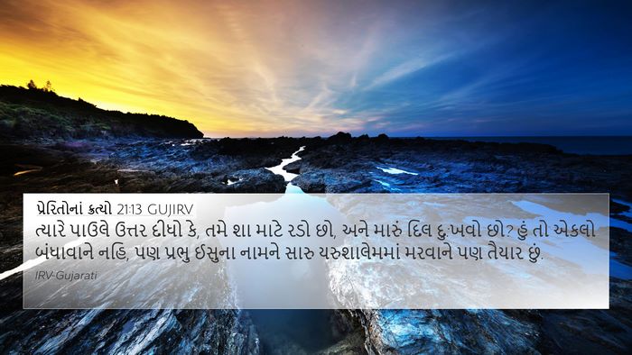 પ્રેરિતોનાં ક્રત્યો 21:13 GUJIRV Bible Verse Image