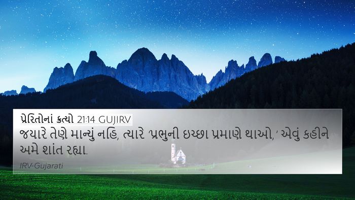 પ્રેરિતોનાં ક્રત્યો 21:14 GUJIRV Bible Verse Image
