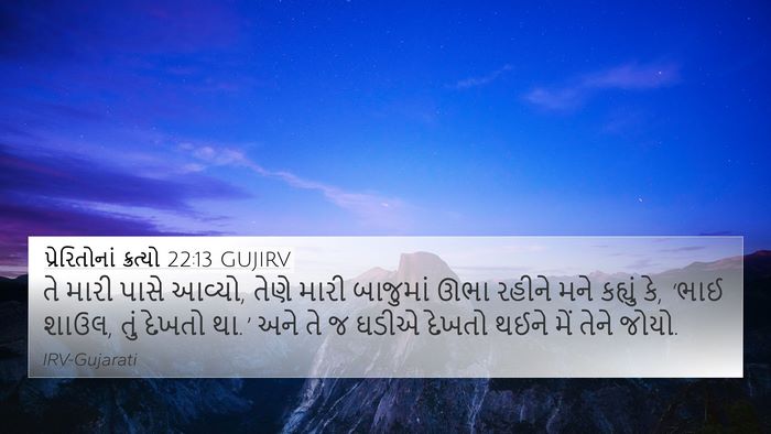 પ્રેરિતોનાં ક્રત્યો 22:13 GUJIRV Bible Verse Image