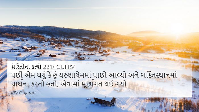 પ્રેરિતોનાં ક્રત્યો 22:17 GUJIRV Bible Verse Image