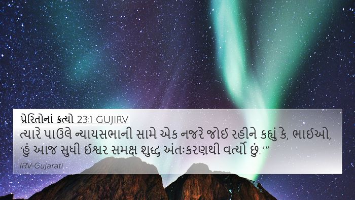 પ્રેરિતોનાં ક્રત્યો 23:1 GUJIRV Bible Verse Image