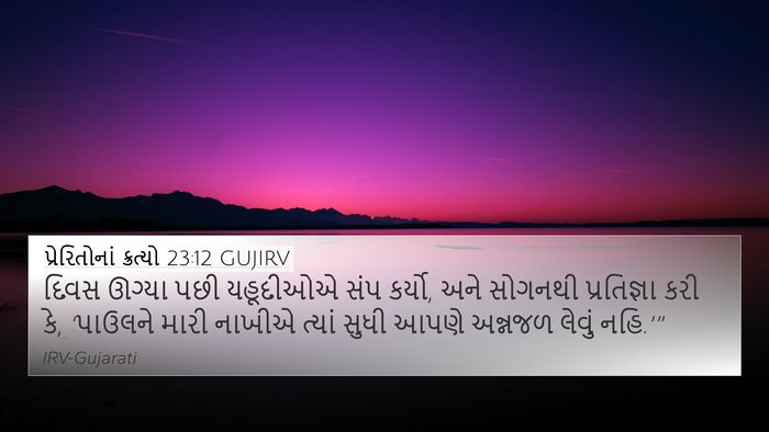 પ્રેરિતોનાં ક્રત્યો 23:12 GUJIRV Bible Verse Image