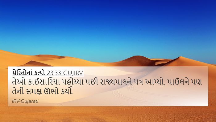 પ્રેરિતોનાં ક્રત્યો 23:33 GUJIRV Bible Verse Image