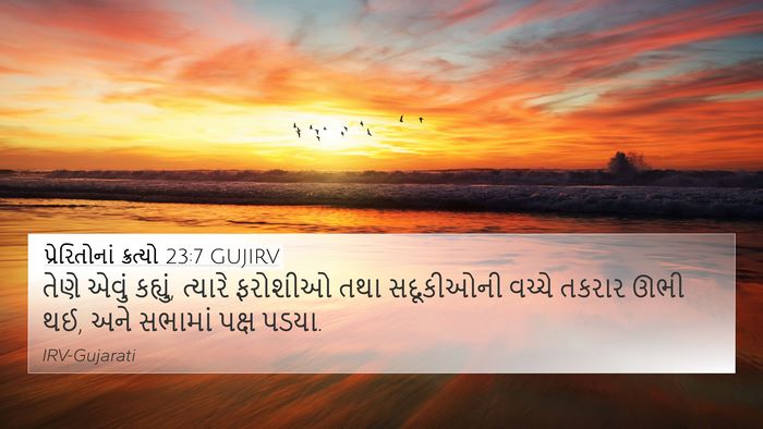 પ્રેરિતોનાં ક્રત્યો 23:7 GUJIRV Bible Verse Image