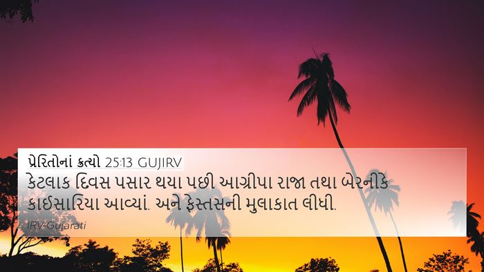 પ્રેરિતોનાં ક્રત્યો 25:13 GUJIRV Bible Verse Image