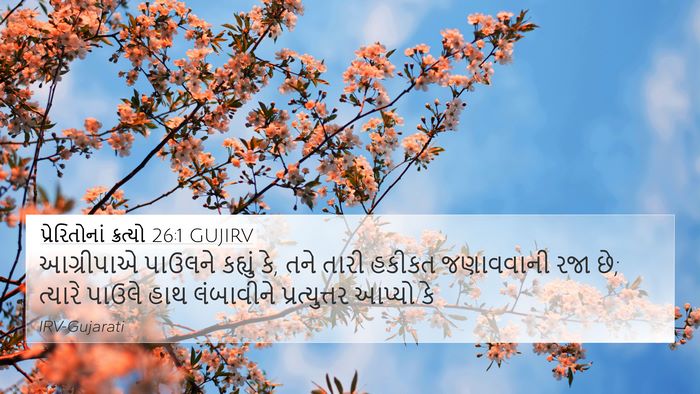 પ્રેરિતોનાં ક્રત્યો 26:1 GUJIRV Bible Verse Image