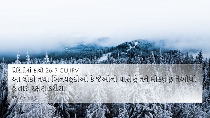 પ્રેરિતોનાં ક્રત્યો 26:17 GUJIRV Bible Verse Image
