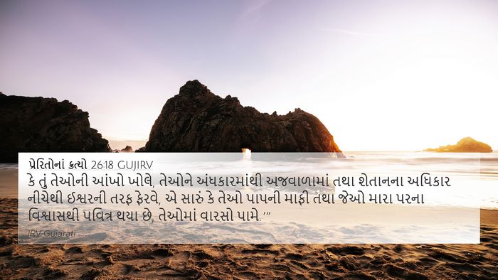 પ્રેરિતોનાં ક્રત્યો 26:18 GUJIRV Bible Verse Image