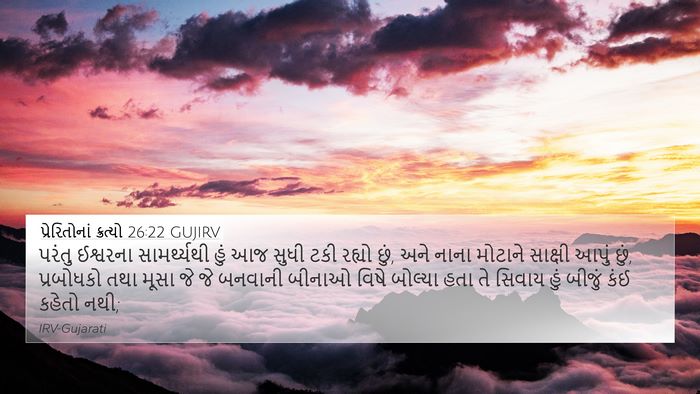 પ્રેરિતોનાં ક્રત્યો 26:22 GUJIRV Bible Verse Image