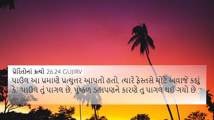 પ્રેરિતોનાં ક્રત્યો 26:24 GUJIRV Bible Verse Image