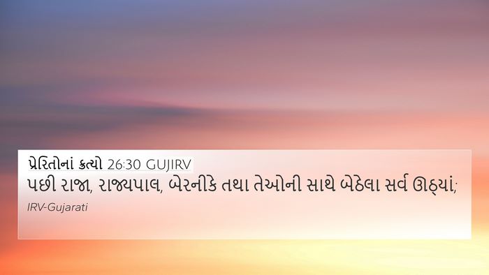 પ્રેરિતોનાં ક્રત્યો 26:30 GUJIRV Bible Verse Image