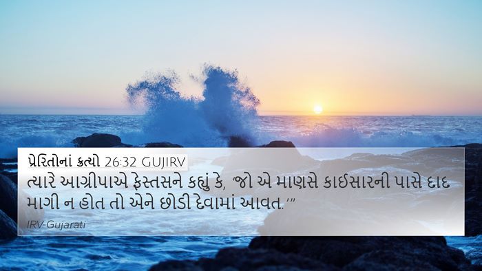 પ્રેરિતોનાં ક્રત્યો 26:32 GUJIRV Bible Verse Image