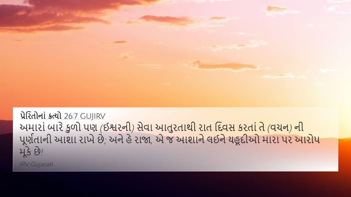 પ્રેરિતોનાં ક્રત્યો 26:7 GUJIRV Bible Verse Image