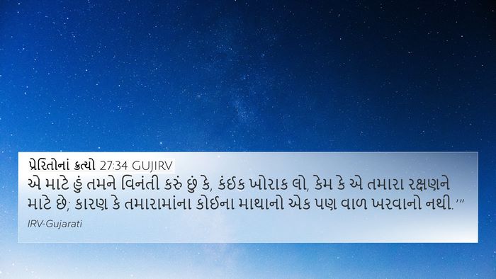 પ્રેરિતોનાં ક્રત્યો 27:34 GUJIRV Bible Verse Image