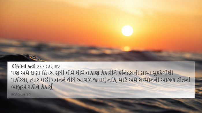 પ્રેરિતોનાં ક્રત્યો 27:7 GUJIRV Bible Verse Image