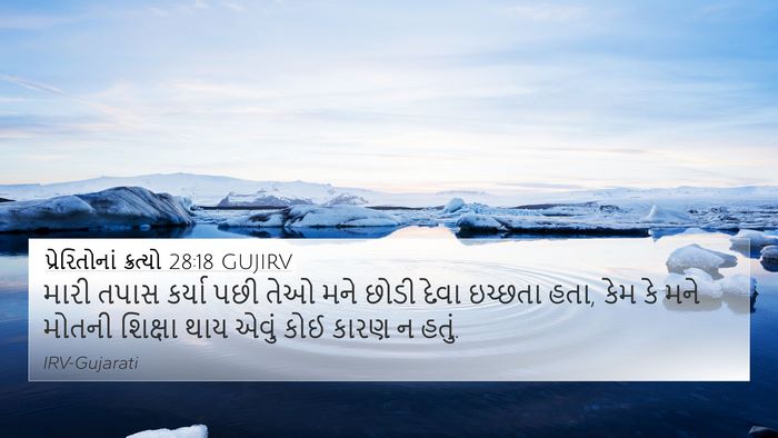 પ્રેરિતોનાં ક્રત્યો 28:18 GUJIRV Bible Verse Image