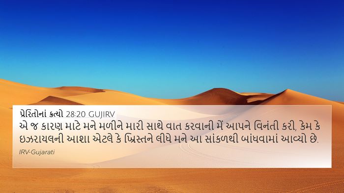 પ્રેરિતોનાં ક્રત્યો 28:20 GUJIRV Bible Verse Image