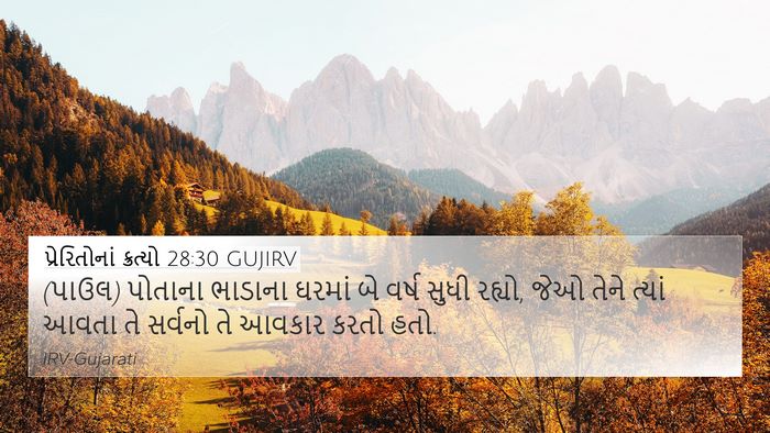 પ્રેરિતોનાં ક્રત્યો 28:30 GUJIRV Bible Verse Image