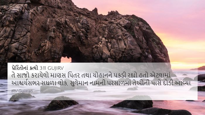પ્રેરિતોનાં ક્રત્યો 3:11 GUJIRV Bible Verse Image