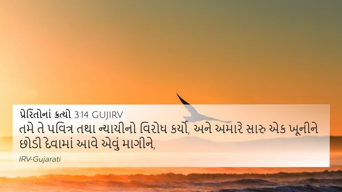 પ્રેરિતોનાં ક્રત્યો 3:14 GUJIRV Bible Verse Image
