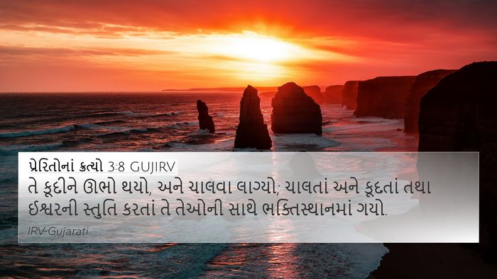 પ્રેરિતોનાં ક્રત્યો 3:8 GUJIRV Bible Verse Image