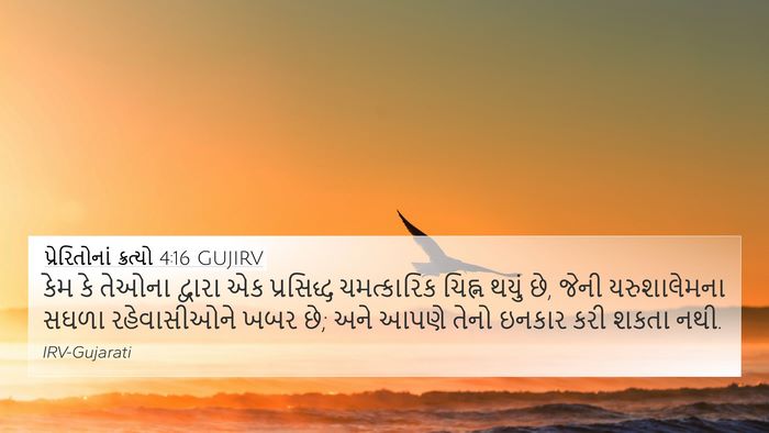 પ્રેરિતોનાં ક્રત્યો 4:16 GUJIRV Bible Verse Image