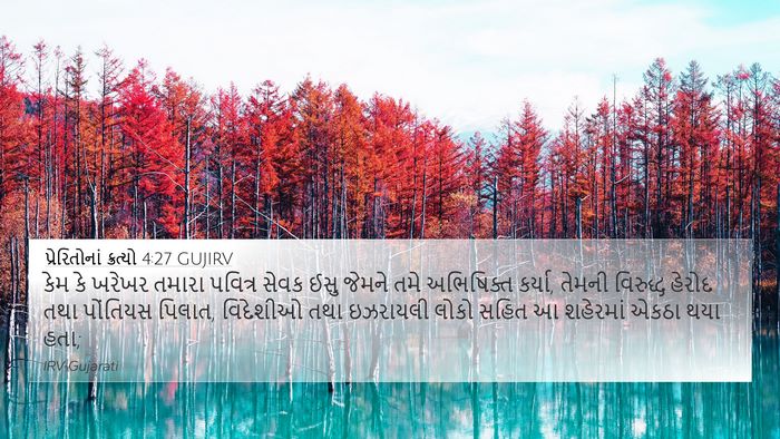 પ્રેરિતોનાં ક્રત્યો 4:27 GUJIRV Bible Verse Image