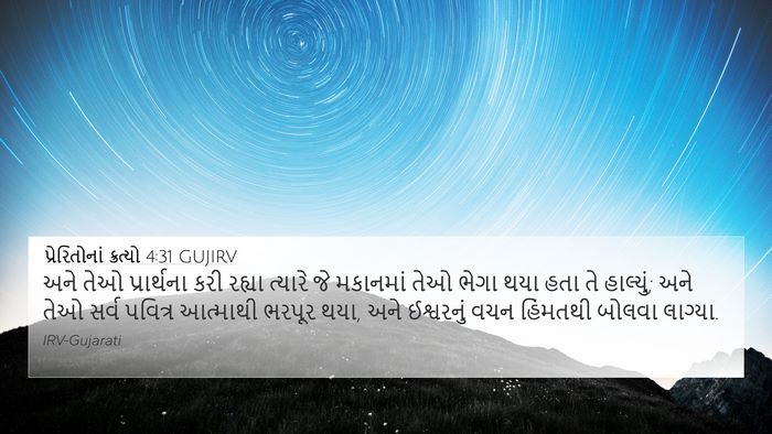 પ્રેરિતોનાં ક્રત્યો 4:31 GUJIRV Bible Verse Image