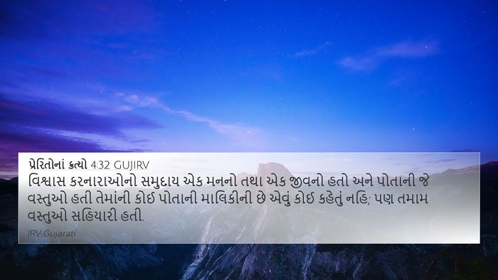 પ્રેરિતોનાં ક્રત્યો 4:32 GUJIRV Bible Verse Image
