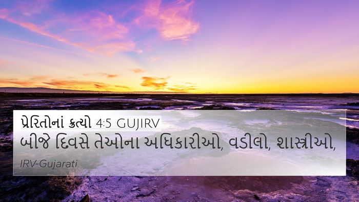 પ્રેરિતોનાં ક્રત્યો 4:5 GUJIRV Bible Verse Image