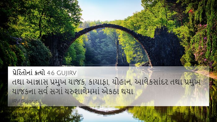 પ્રેરિતોનાં ક્રત્યો 4:6 GUJIRV Bible Verse Image