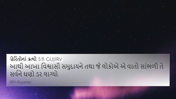 પ્રેરિતોનાં ક્રત્યો 5:11 GUJIRV Bible Verse Image