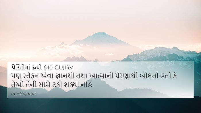 પ્રેરિતોનાં ક્રત્યો 6:10 GUJIRV Bible Verse Image