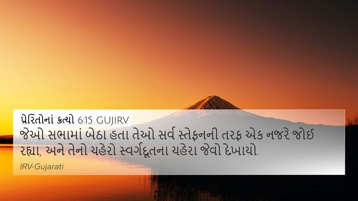 પ્રેરિતોનાં ક્રત્યો 6:15 GUJIRV Bible Verse Image