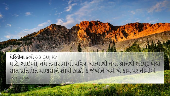 પ્રેરિતોનાં ક્રત્યો 6:3 GUJIRV Bible Verse Image