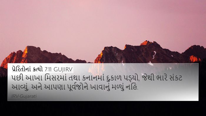 પ્રેરિતોનાં ક્રત્યો 7:11 GUJIRV Bible Verse Image