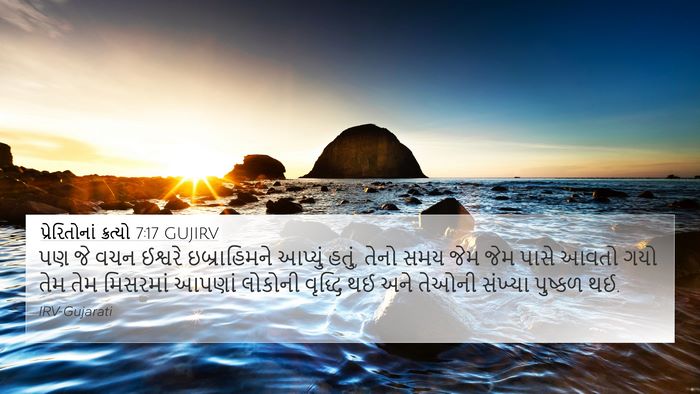 પ્રેરિતોનાં ક્રત્યો 7:17 GUJIRV Bible Verse Image