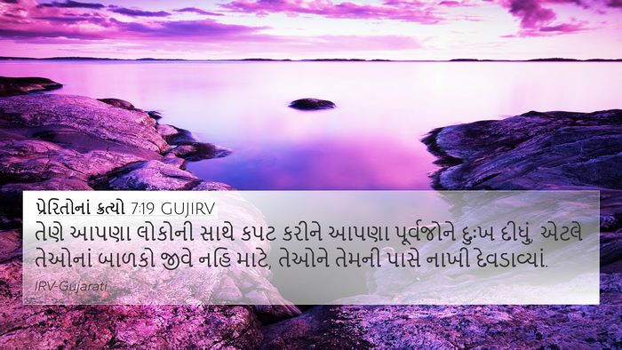 પ્રેરિતોનાં ક્રત્યો 7:19 GUJIRV Bible Verse Image
