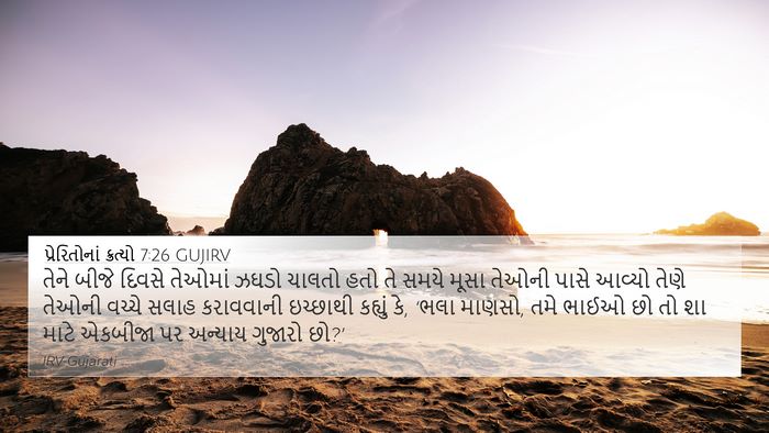 પ્રેરિતોનાં ક્રત્યો 7:26 GUJIRV Bible Verse Image