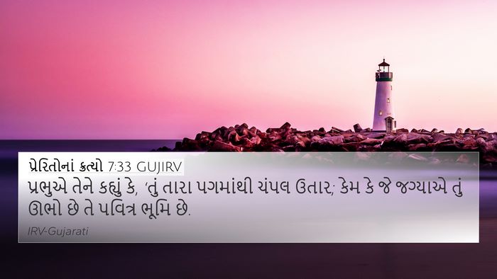 પ્રેરિતોનાં ક્રત્યો 7:33 GUJIRV 4K Wallpaper - પ્રભુએ તેને - 4K Wallpaper Bible Verse