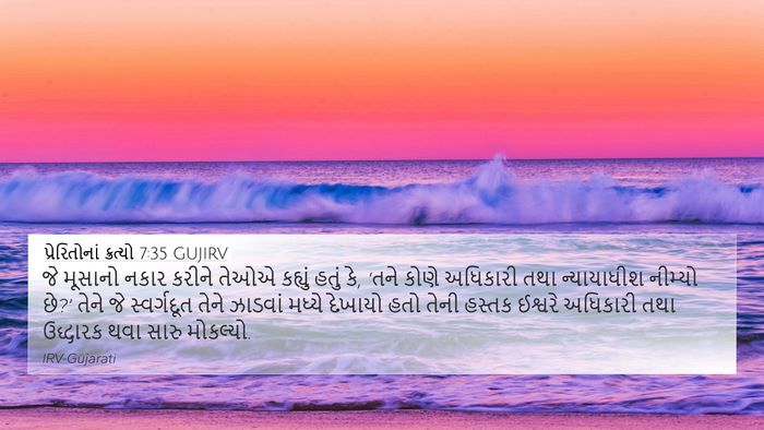 પ્રેરિતોનાં ક્રત્યો 7:35 GUJIRV Bible Verse Image