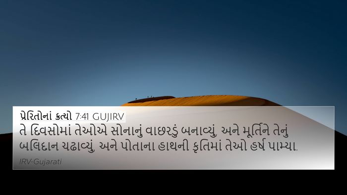 પ્રેરિતોનાં ક્રત્યો 7:41 GUJIRV Bible Verse Image