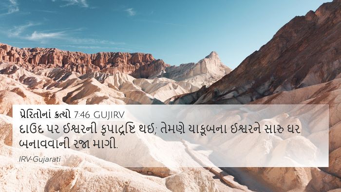 પ્રેરિતોનાં ક્રત્યો 7:46 GUJIRV Bible Verse Image