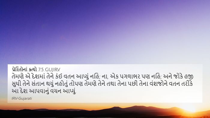 પ્રેરિતોનાં ક્રત્યો 7:5 GUJIRV Bible Verse Image