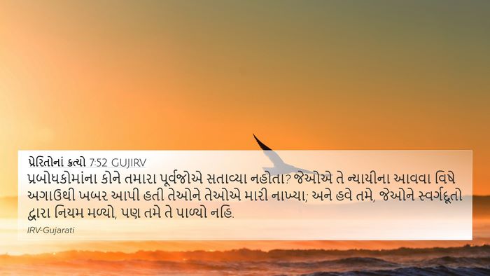 પ્રેરિતોનાં ક્રત્યો 7:52 GUJIRV Bible Verse Image