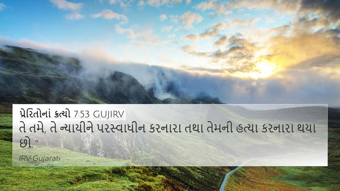 પ્રેરિતોનાં ક્રત્યો 7:53 GUJIRV Bible Verse Image